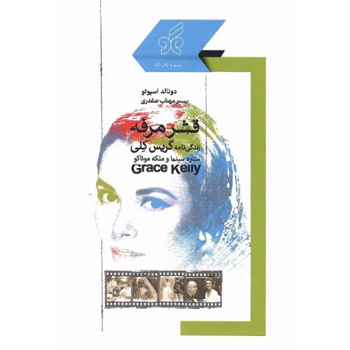 قشر مرفه