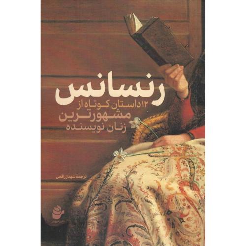 رنسانس؛ نشر رز فیروزه ای