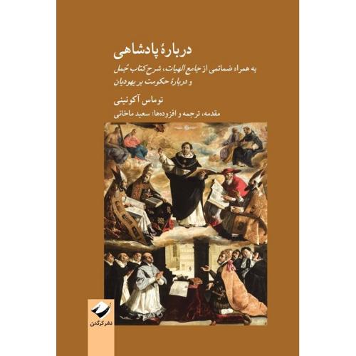 درباره پادشاهی
