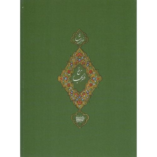 مرقع دختر بهار
