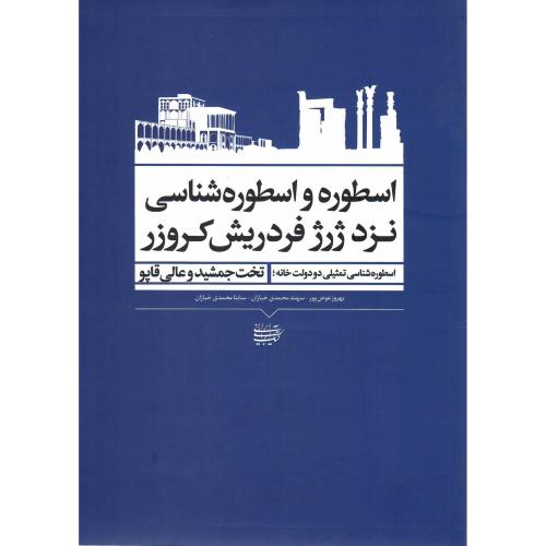 اسطوره و اسطوره‌شناسی نزد ژرژ فردریش کروزر