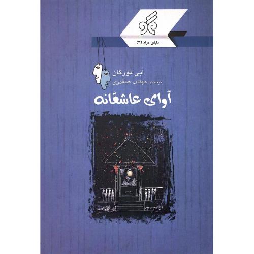 آوای عاشقانه
