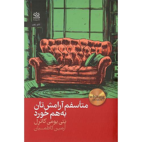 متاسفم آرامش‌تان به هم خورد