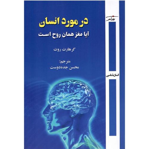 در مورد انسان