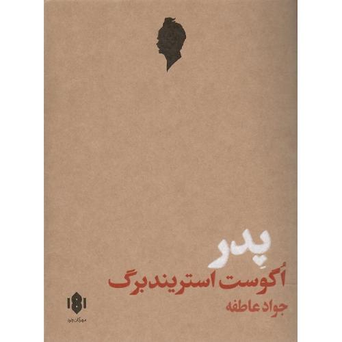 پدر؛ نشر مهرگان خرد