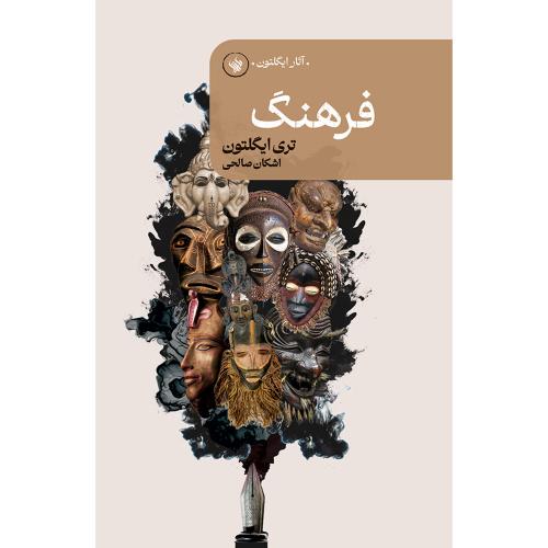 فرهنگ؛ نشر لاهیتا