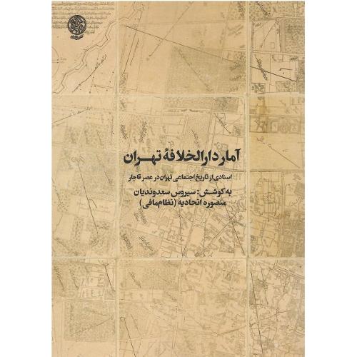 آمار دارالخلافه تهران