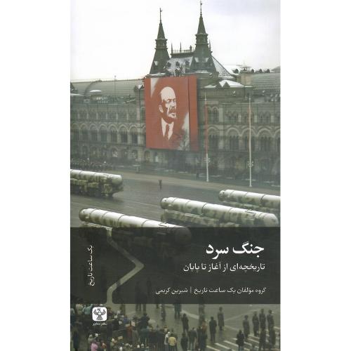 جنگ سرد؛ سفیر