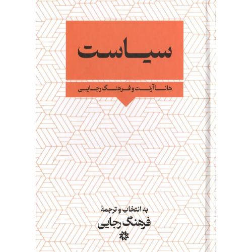 سیاست؛ نشر نگارستان اندیشه