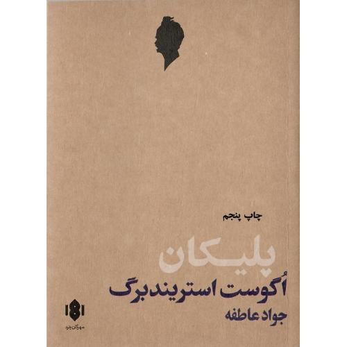 پلیکان