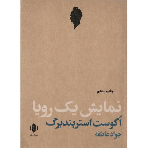 نمایش یک رویا