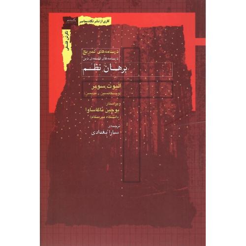 برهان نظم؛ درسنامه کمبریج