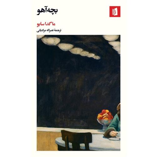 بچه آهو