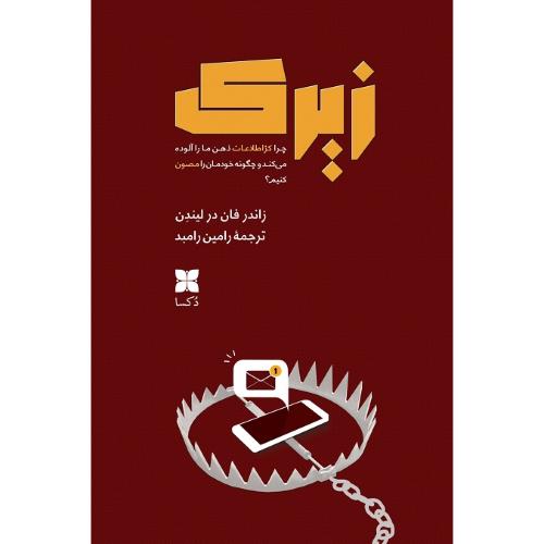 زیرک؛ نشر دکسا