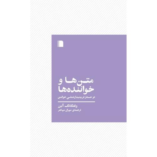 متن‌ها و خواننده‌ها