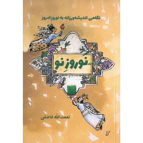 نوروز نو؛ نشر همرخ