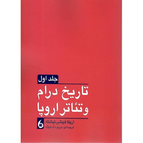 تاریخ درام و تئاتر اروپا؛ دوجلدی