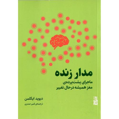 مدار زنده