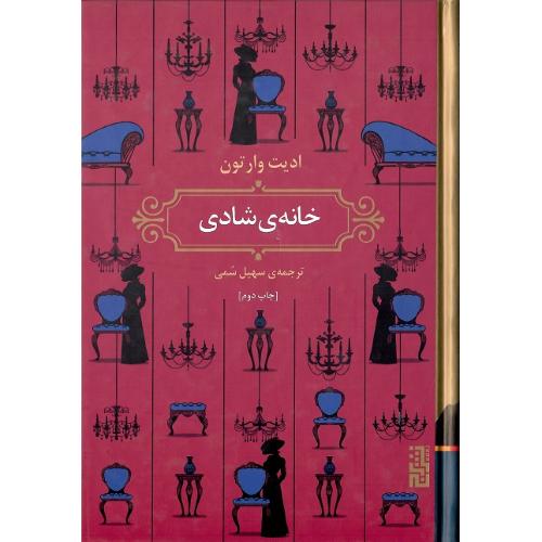 خانه شادی