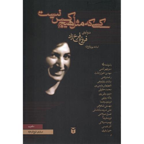کسی که مثل هیچ کس نیست