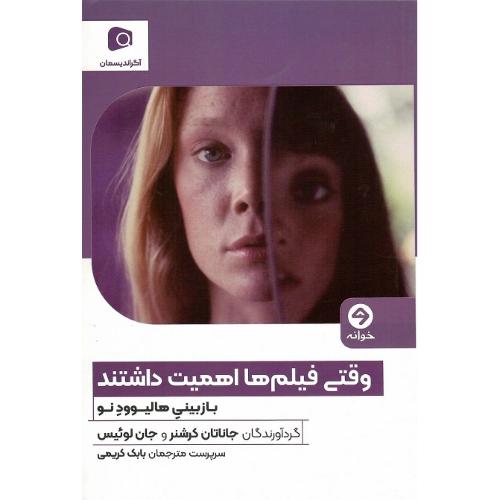 وقتی فیلم‌ها اهمیت داشتند