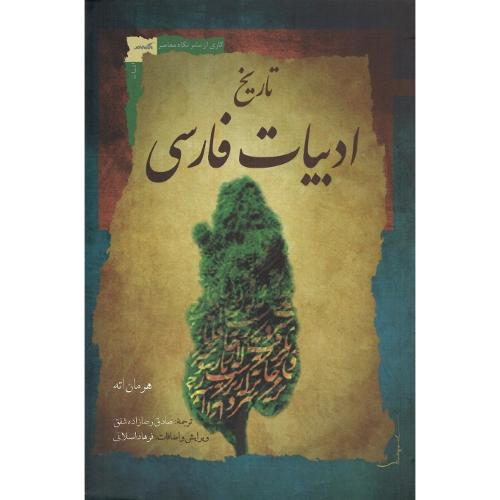 تاریخ ادبیات فارسی