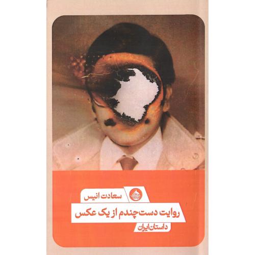 روایت دست چندم از یک عکس