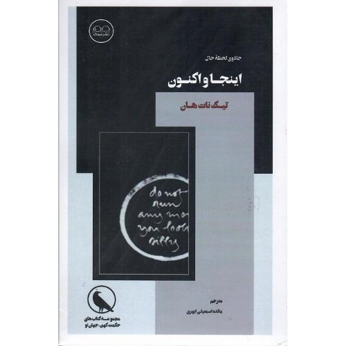 اینجا و اکنون