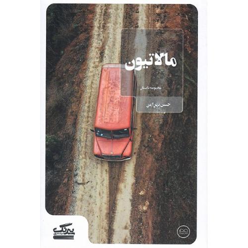 مالاتیون