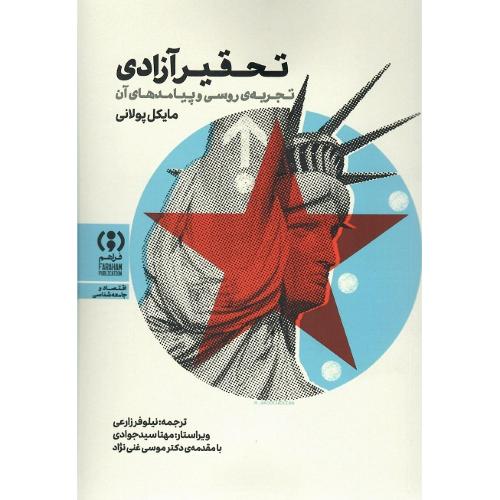 تحقیر آزادی؛ تجربه روسی و پیامدهای آن