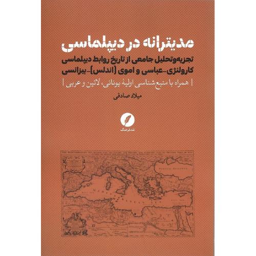 مدیترانه در دیپلماسی