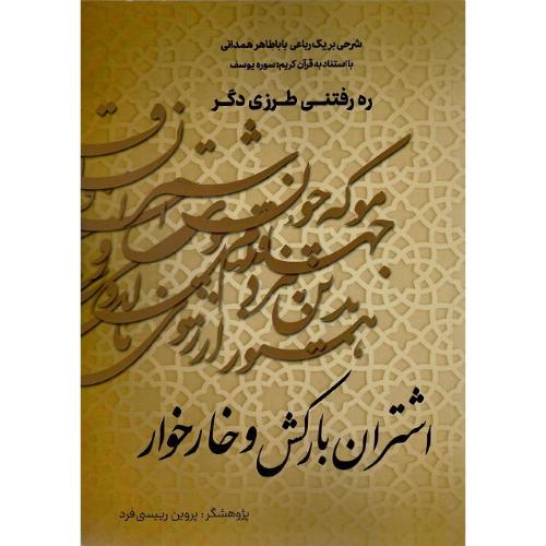 اشتران بارکش و خارخوار