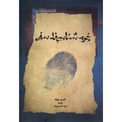جرم‌شناسی فلسفی