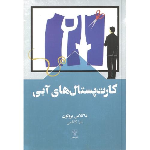 کارتت‌پستال‌های آبی