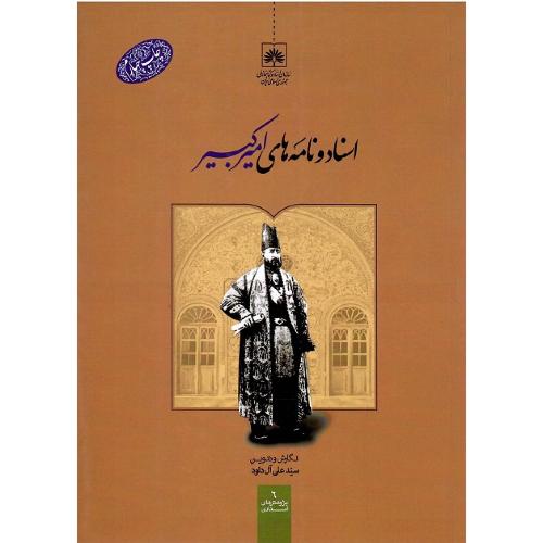 اسناد و نامه های امیرکبیر