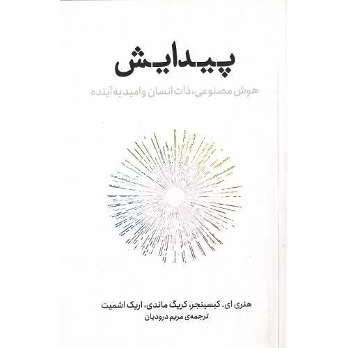 پیدایش؛ نشر پازل