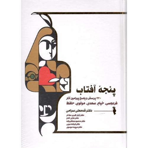 پنجه آفتاب