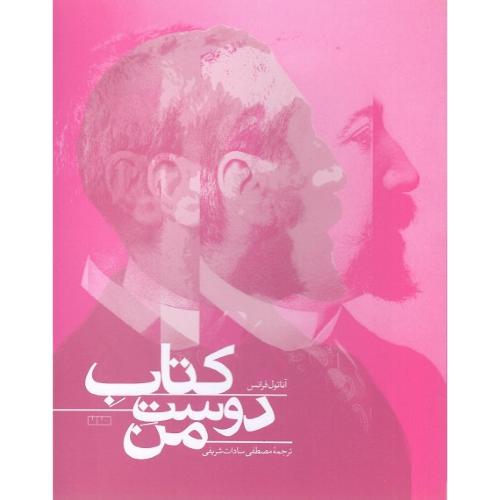 کتاب دوست من