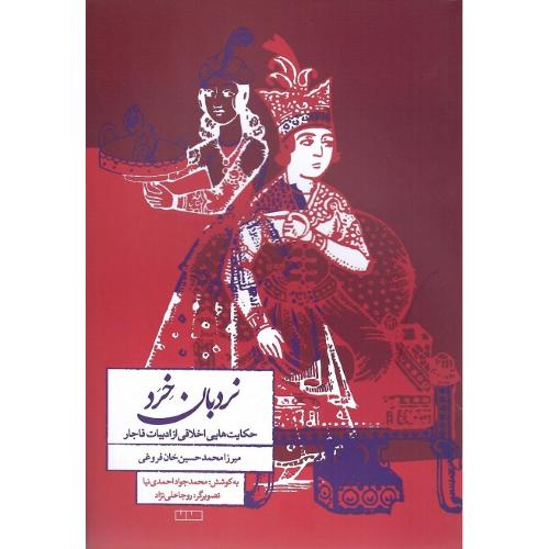 نردبان خرد