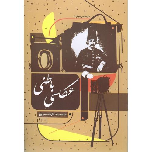 عکاسی باطنی