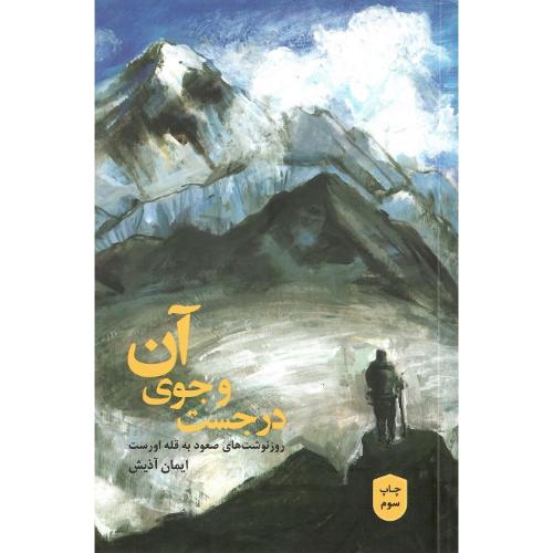 در جست‌وجوی آن