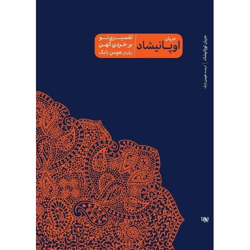 جریان اوپانیشاد