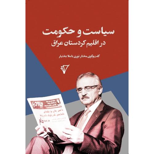 سیاست و حکومت در اقلیم کردستان عراق