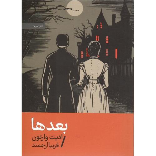 بعدها