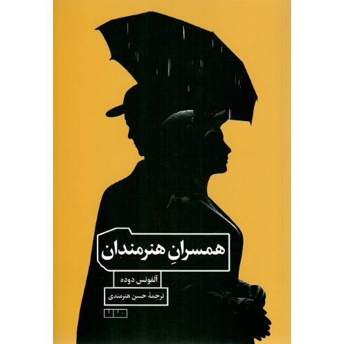 همسران هنرمندان