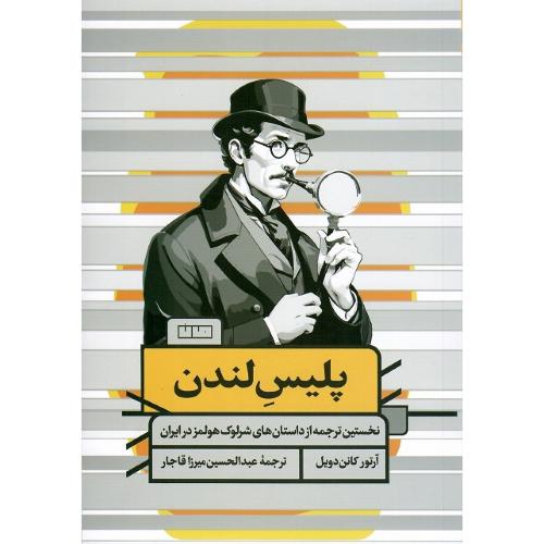 پلیس لندن