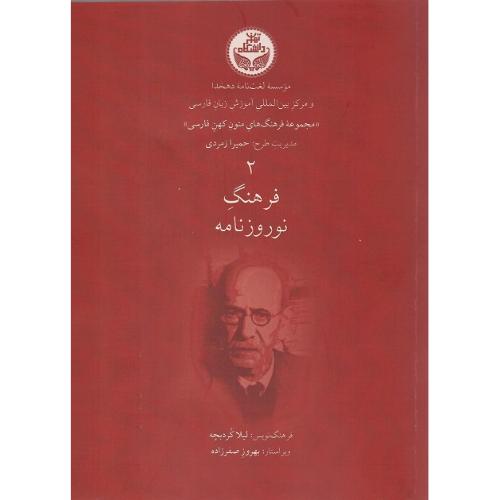 فرهنگ نوروزنامه