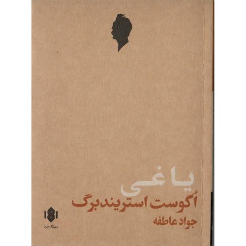یاغی