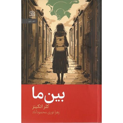 بین ما؛ نشر رایبد