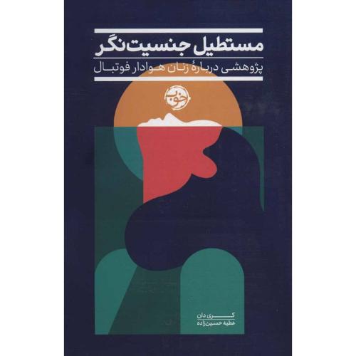 مستطیل جنسیت‌نگر